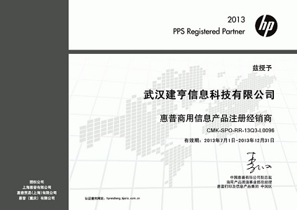 惠普商業(yè)信息產(chǎn)品注冊經(jīng)銷(xiāo)商